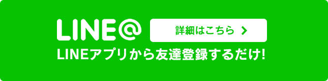 LINE@