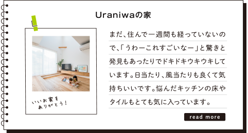 Uraniwaの家