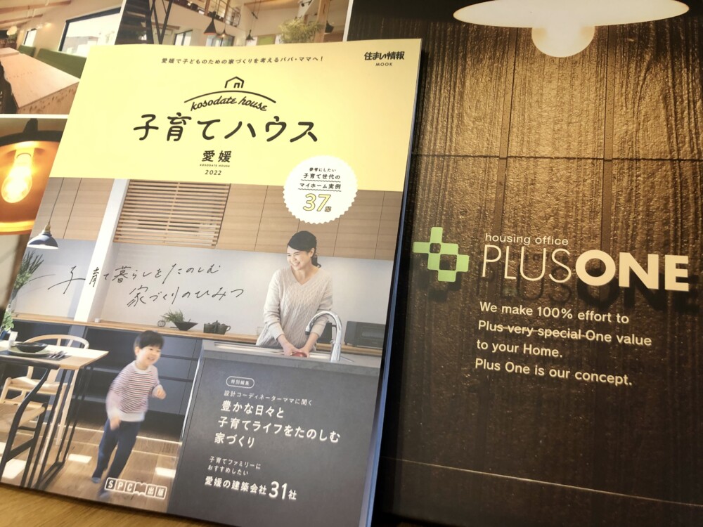 【雑誌掲載】「子育てハウス」に掲載されました！