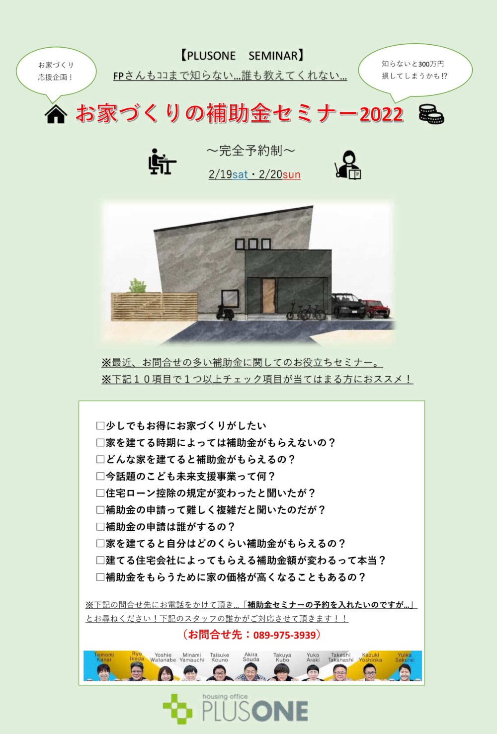 【イベント】お家づくりの補助金セミナー2022