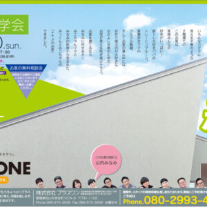 【終了しました】みっくんとみこちゃんの『ナナメのお家』完成見学会