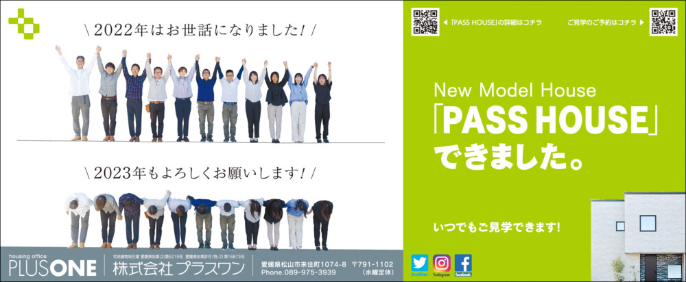 【完全御予約制】販売型モデルハウス in馬木 『Pass House』見学会