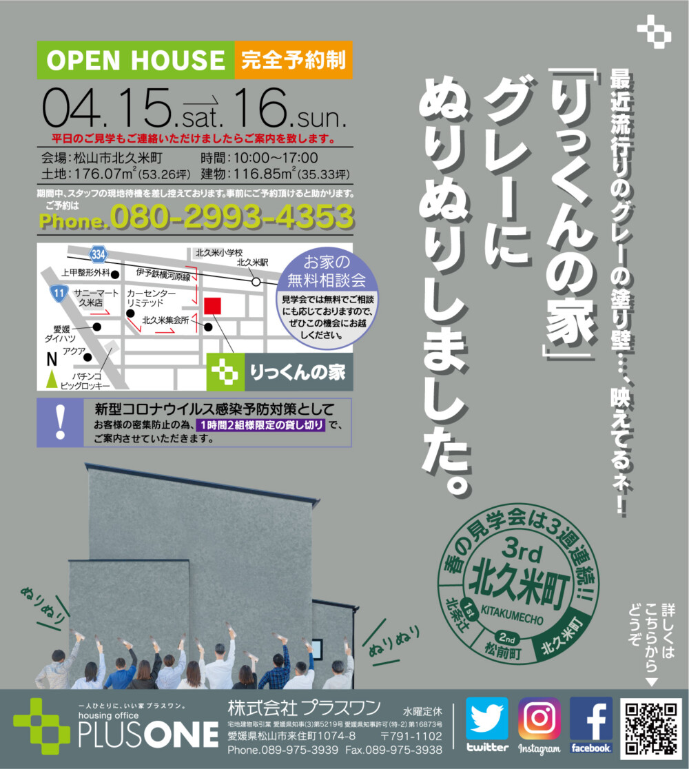 【終了しました】最近流行りのグレーの塗り壁が映えてる・・・「りっくんの家」完成見学会