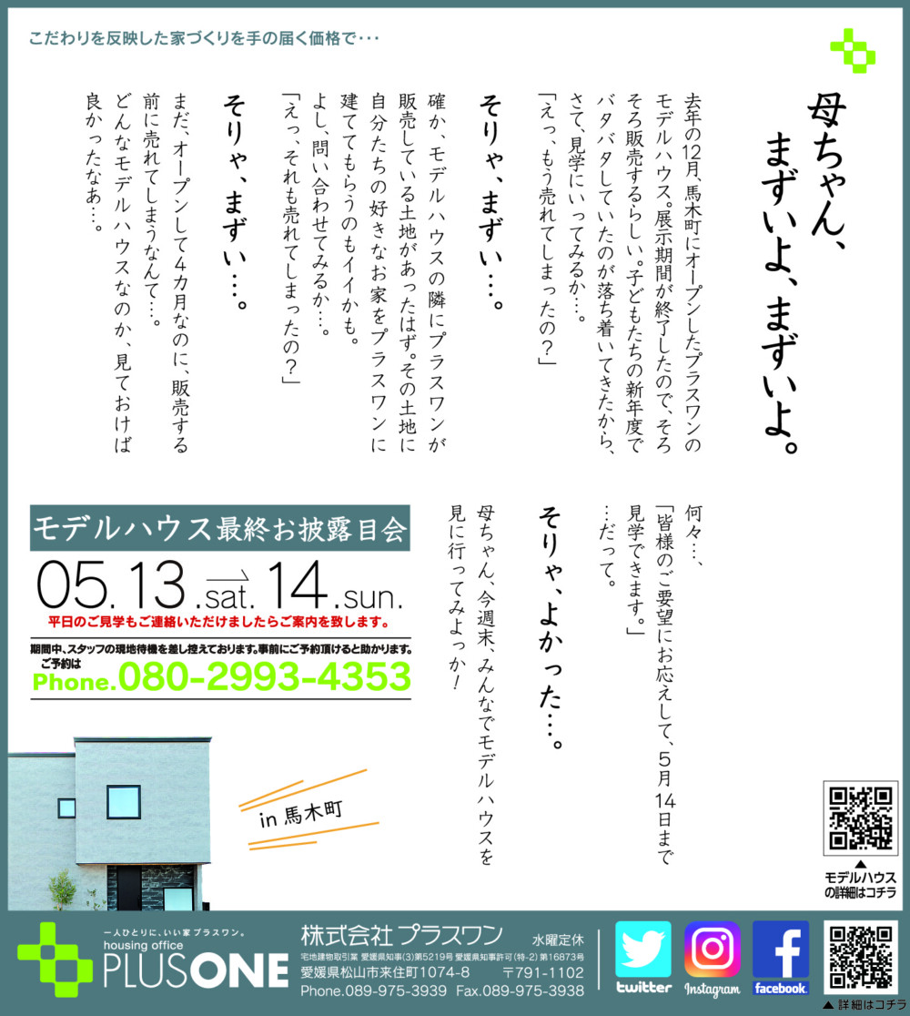 【終了しました】販売型モデルハウス最終お披露目！！「Pass House～通る家～」in 馬木