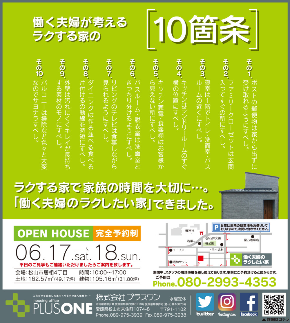 【終了しました】ラクする家で家族の時間を大切に…。「働く夫婦のラクしたい家」完成見学会