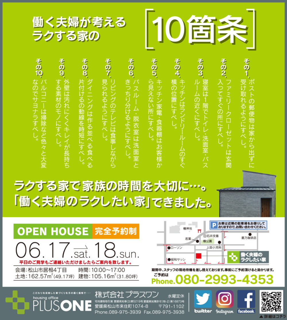 【完全御予約制】ラクする家で家族の時間を大切に…。「働く夫婦のラクしたい家」完成見学会