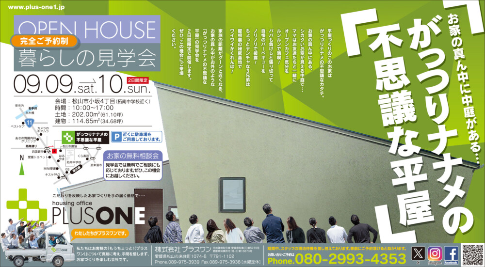 【終了しました】「がっつりナナメの不思議な平屋」暮らしの見学会開催！