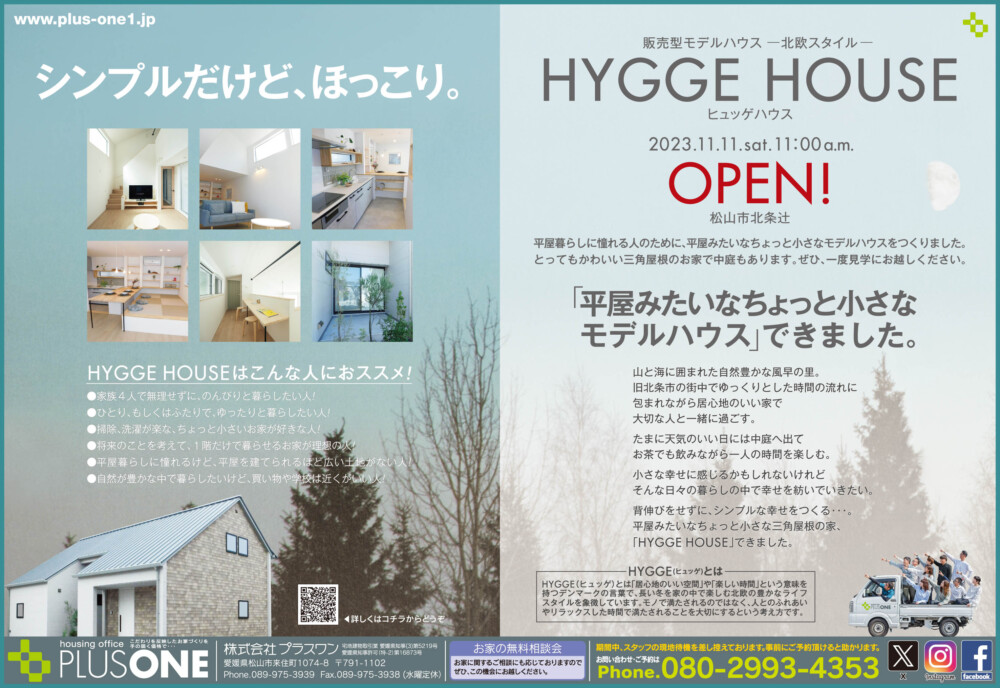 【完全御予約制】販売型モデルハウス 『HYGGE HOUSE』New Open！！