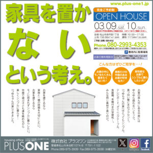 【終了しました】「中庭のある家」完成見学会