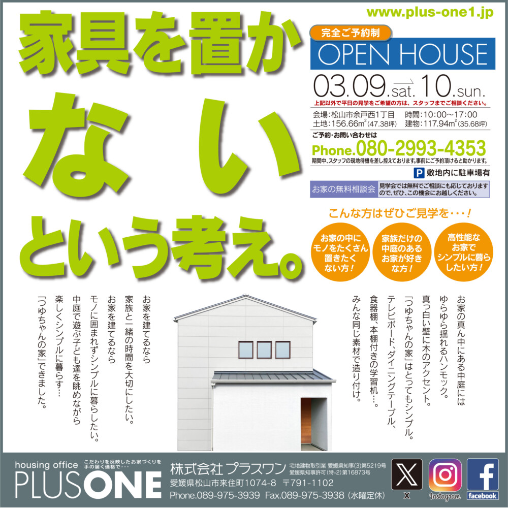 【終了しました】「中庭のある家」完成見学会