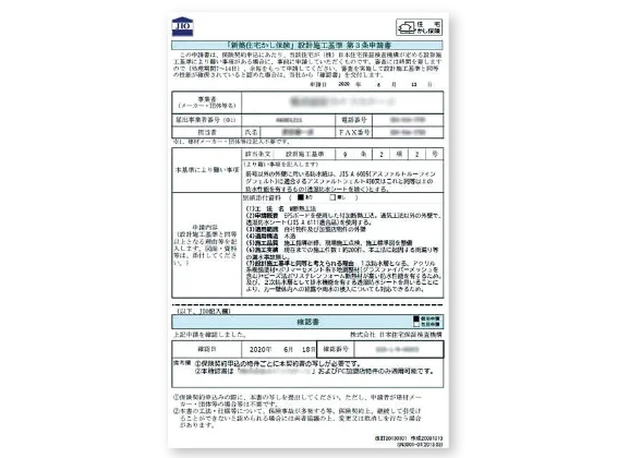 防水対策