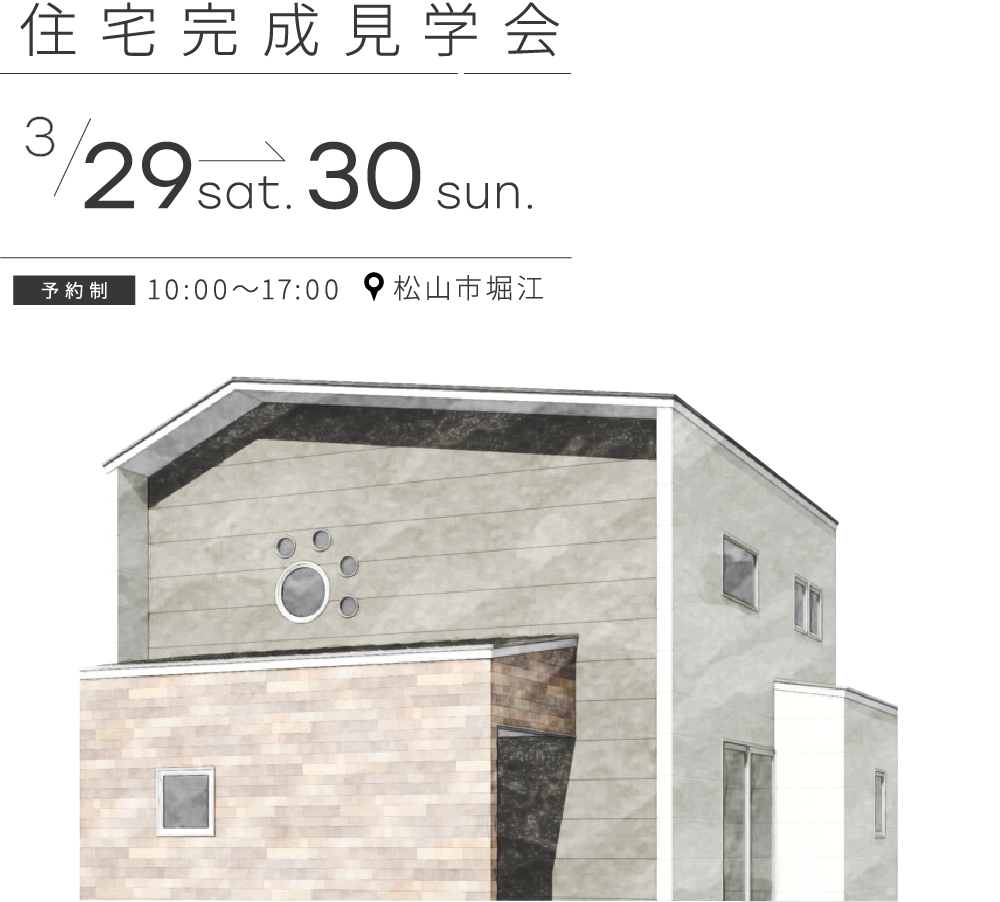 【終了しました】「猫と快適に暮らすホテルライクな家」完成見学会