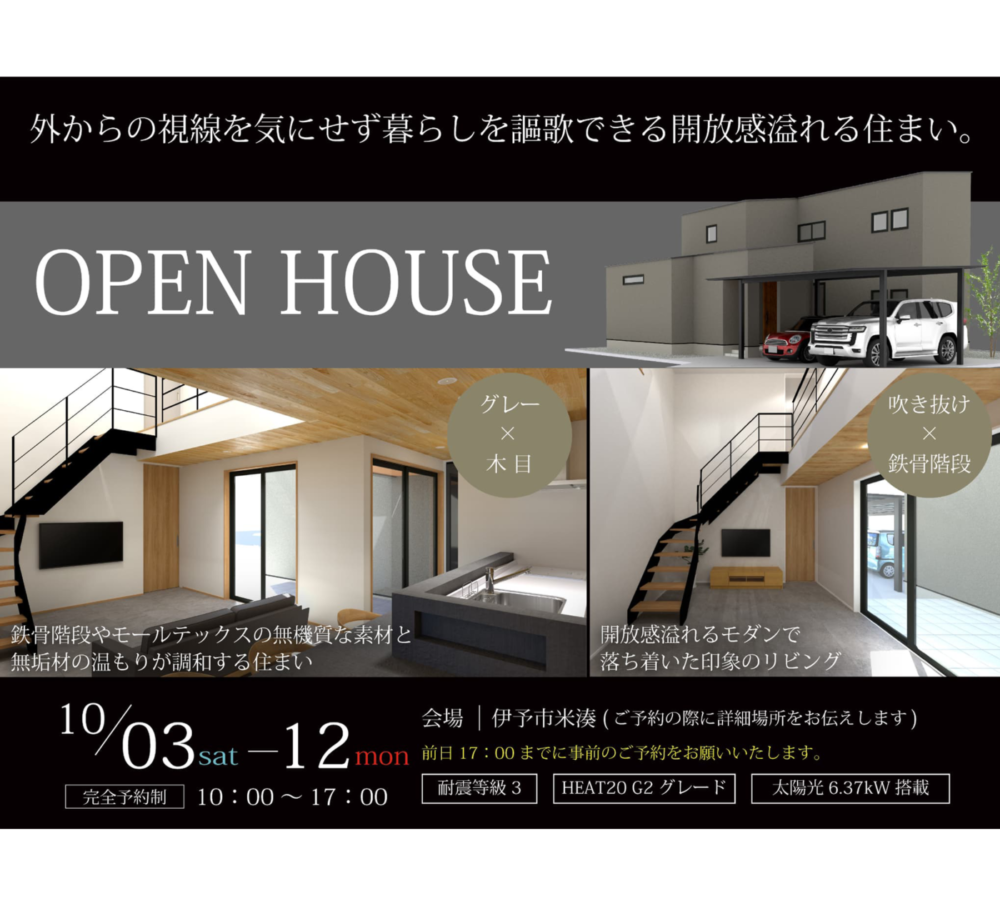 【完全御予約制】「家族とともに、育つ家」住宅完成見学会